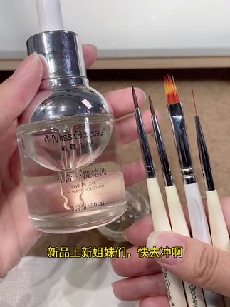 五合一洗笔液真的太好用了#洗笔液 #美甲笔 #洗笔凝胶 #美甲 #美甲分享