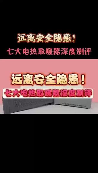 取暖器什么牌子质量好又省电?七大取暖器品牌如何选购,测评拆解
#取暖器#取暖器测评#电取暖器推荐#取暖器美的#取暖器格力