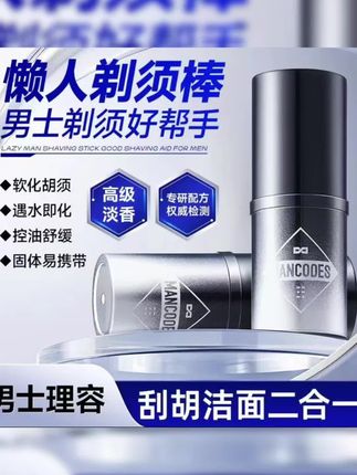 左颜右色男士剃须棒清爽剃须泡沫软化胡须深层清洁固体香皂便携带#好物推荐🔥 #好物推荐🔥上热门 #抖音好物推荐🔥