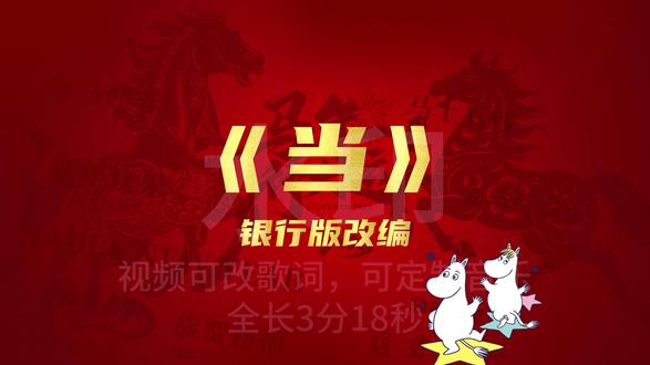 年会大合唱《当》银行版马年歌曲改编 2026年会创意节目歌曲改编《一路生花》年会合唱,经
典旋律《一路生花》改编男女大合唱版,超燃超震撼
#年会歌曲 改编#年会节目推荐 #年会创意节目
#年会合唱 #年会视频 #年会 #公司年会