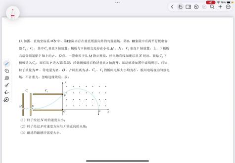 202年福建高考物理试卷第15题 带电粒子的加速和偏转