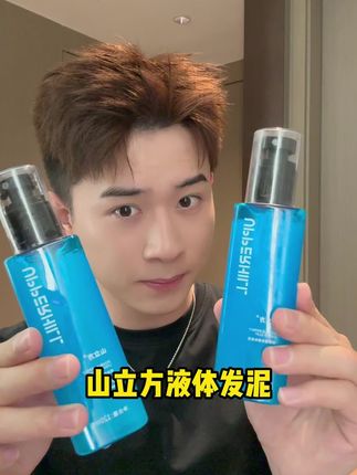 一喷一推一搓就能拥有一个清爽蓬松的帅气发型,只需要一瓶#山立方液体发泥#蓬松水 #凌乱前刺