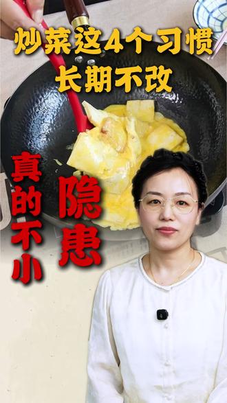 4个小动作,藏着大隐患 #营养师 #健康科普 #炒菜 #习惯