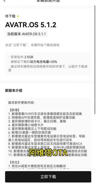阿维塔5.1.2OTA太实用啦!
#阿维塔07 #阿维塔OTA安全再加码