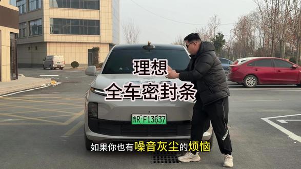 我们车辆隔音不好,平时开车胎噪风噪非常大 都是减配了隔音密封条下雨洗车水渍灰尘也会进入车里 时间长了还会生锈异响,坐在车里体验感非常差 快来安排这个专车专用隔音密封条#理想 #理想L6 #理想L7 #密封条 #理想i6