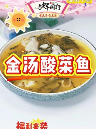 【4袋】天海藏黑鱼金汤酸菜鱼430g/袋活鱼家常菜#金汤酸菜鱼 #酸菜鱼 #天海藏酸菜鱼 #好吃的酸菜鱼 #好吃的酸菜鱼推荐