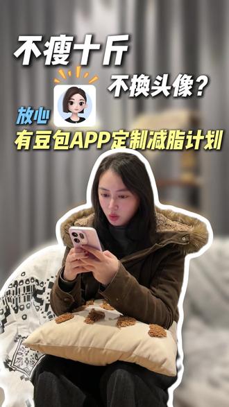 豆包定制健身计划 杠杠滴!#豆包app #lsmwzjljh