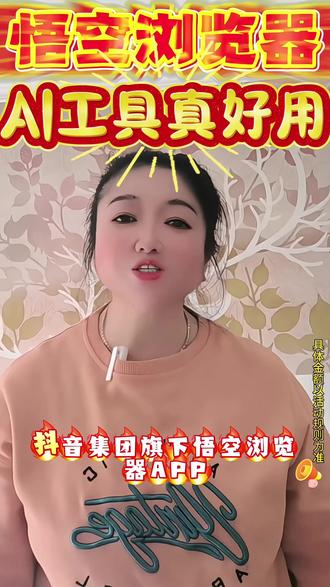 #悟空浏览器#A1工具免费看#人工智能