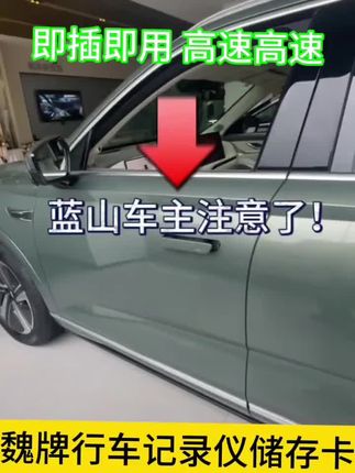 蓝山行车记录仪内存卡#蓝山 #行车记录仪内存卡 #蓝山记录仪内存卡 #蓝山行车记录仪储存卡 #蓝山内存卡