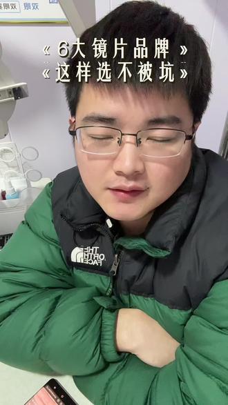 主流镜片品牌怎么选?一条视频给你讲清楚!蔡司、依视路、豪雅、明月、凯米、康耐特...主流镜片品牌到底该买哪个系列?一份极简清单给你捋清楚,直接给答案,帮你快速决策。#眼镜#镜片#选镜片#冷知识#安庆