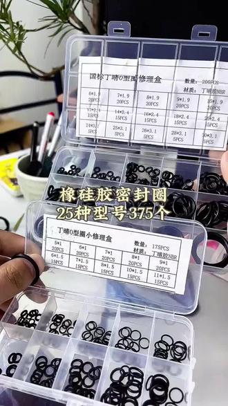 #密封胶圈#o型圈#胶圈#油封密封件#维修保养,好用方便,值得备上一些