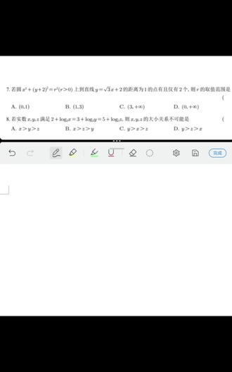 2025新高考I卷 直线与圆 10秒秒杀#高中数学 #高考真题 #直线与圆 #数学秒杀 #教师招聘笔试