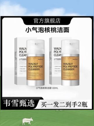 #韦雪推荐 核桃洁面小气泡洗面奶氨基酸直播间同款旗舰店官方正品#清洁洗面奶#洗面奶#去黑头洗面奶#洗面奶推荐