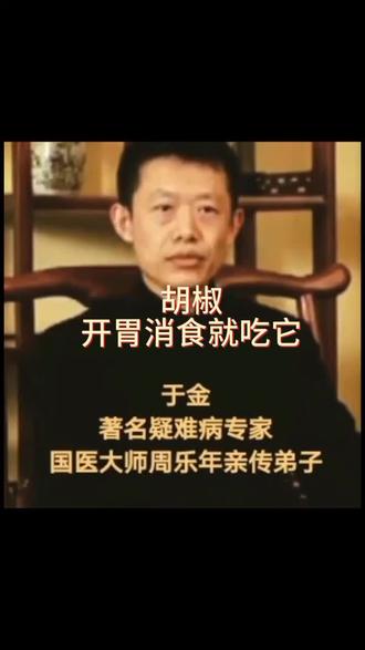 胡椒不仅是调味品,还有一些药用价值#胡椒的功效与作用