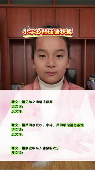 小学必背成语积累(3)~#小学语文#成语积累#作文素材#每天学习一点点 #小学语文