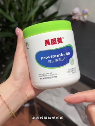 #贝因美面霜 快快快,姐妹们快去薅贝因美B5儿童霜,满满一大罐,问责用都不心疼!趁着活动,多囤几瓶