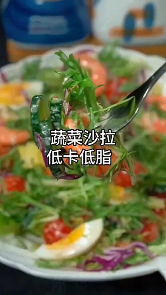 年夜饭C位 蔬菜沙拉,脆到掉渣的蔬菜沙拉,零失败#轻食教程#美食教程 #动手自己做美食 #创作灵感上热门 @DOU+上热门