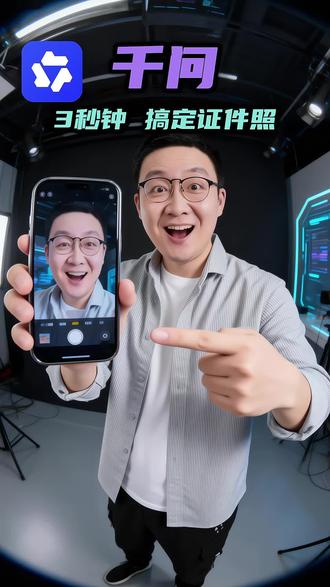 3秒钟 起始搞定证件照!#阿里千问 #阿里最强最新qwen #上百款ai不如一个千问 #AI修图 #千问p图