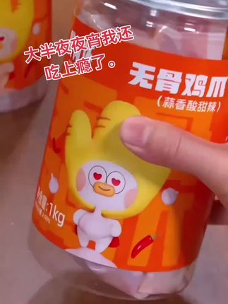 #经验分享 #无骨鸡爪 #宝妈 #宝爸#打工人