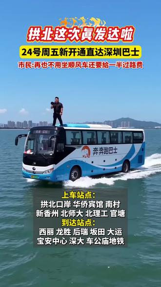 拱北口岸往返深圳单程29.8 #拱北口岸 #深圳 #大巴车 #旅游攻略 #五一假期