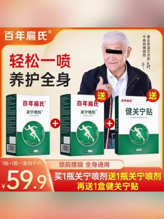 #好东西一起分享 #超实惠 【百年扁氏】关宁喷剂 外用喷雾 多种草本萃取颈肩腰膝全身适用-ZS3#好物推荐🔥 #平价好物 #家庭必备 【百年扁氏】关宁喷剂 外用喷雾 多种草本萃取颈肩腰膝全身适用-ZS3