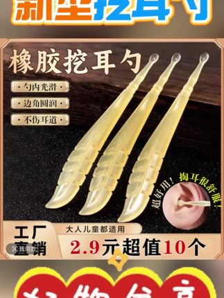 便宜好货超值好用#好物分亨 #挖耳勺 #居家百货 #低价好物