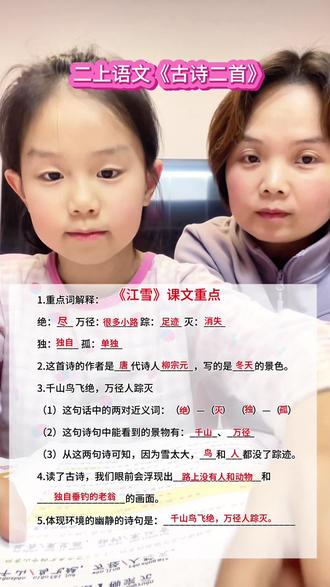 #二年级上册语文 《古诗二首》——江雪,课文重点内容总结#每日学习打卡 #二年级 #知识点总结 #学霸秘籍