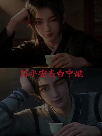 宁姚,我喜欢你#剑来#陈平安#宁姚#表白#小说