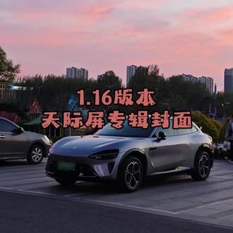 天际屏新玩法,下班后我更想呆在车里了🥺#yu7 #小米天际屏 #小米汽车