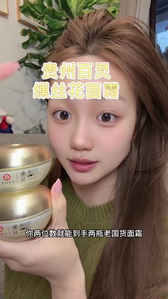正经八百做国货的贵州百灵,一个好的护肤面霜真的会让你惊艳到,真正做到了哪里有问涂哪里!#抗皱面霜 #保湿面霜 #面霜推荐 #紧致面霜#面霜
