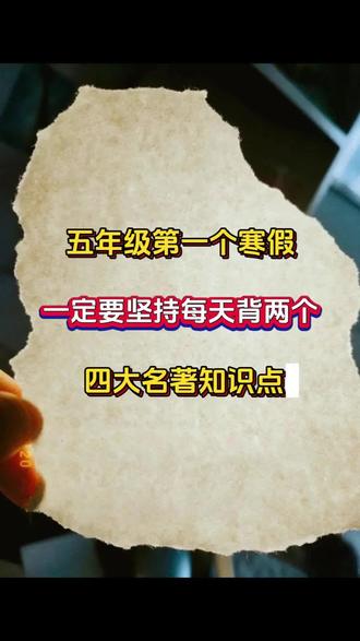 #四大名著 看完这1000个常考题,不管怎么考,孩子都能轻松拿捏!#四大名著考点 #知识点总结