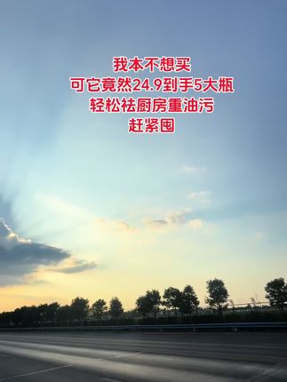 厨房重油污清洁消毒 #强烈推荐 #油污净 #高温天气