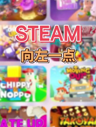 steam,向左一点,正规史低入库dlc云存档成就都全#向左一点 #steam