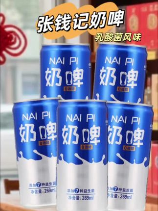 熬夜追剧总少点氛围?朋友小聚缺了点惊,喜?试试张钱记奶啤!12罐整箱囤货超划算,绵密气泡在舌尖炸开,ru酸菌的酸甜撞上麦芽香气,一口沦陷!奶香浓郁又清爽解腻,冷藏后更是神,仙口感!追剧解馋、聚会畅饮,轻松拿捏氛围感,网红爆,款饮品,这波特,价别错过!#张钱记奶啤 #乳酸菌风味 #奶香浓郁 #农民本色 @抖加🔥上热门🔥dou+🔥热点宝