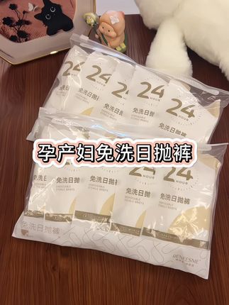 生完孩子,坐月子千万不要自己洗内裤!EO菌的,独立包装拆开就能穿,用完直接扔,干净又省心,待产的孕妈们记得提前备好~#一次性内裤产妇用推荐 #一次性内裤 #待产包 #孕期囤货 #孕妈