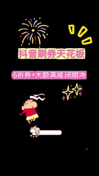 刷券教程来啦!两招刷到精准券,不花一分冤枉钱#刷券 #省钱 #6折