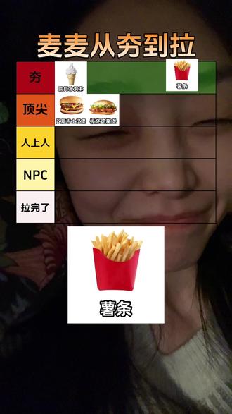 用麦当劳抓北京人,是真的吗? 薯条儿必须吃麦当劳的!
#麦当劳 #汉堡王 #搞笑 #从夯到拉 #李易臻