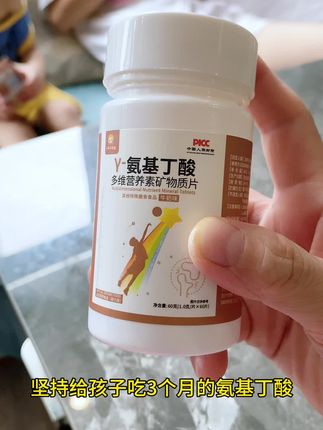 抓住孩子黄金期,综合营养是真的不能少!#母婴好物 #氨基丁酸 #日常分享