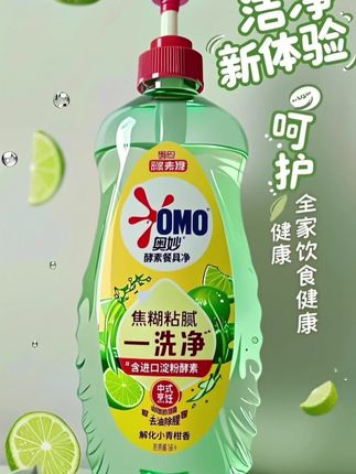奥妙酵素餐具净