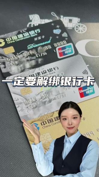 银行卡解绑,法则第三方代扣协议#银行卡 #安全提醒 #老百姓关心的话题 #干货分享