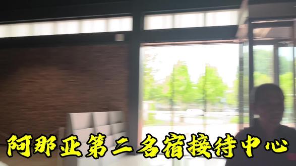 阿那亚入住办理#阿那亚