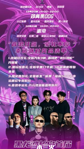 眉山黑龙滩长岛首届三木三火电音节官宣
眉山黑龙滩长岛首届三木三火电音节官宣定档。12月19日-21日在眉山市仁寿县黑龙滩生态公园长岛大草坪举行。#眉山电音节#成都跨年预热 #眉山音乐节 #谢帝 #邓点果