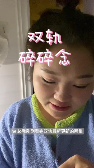 真心换真心,用心去感受#双轨 #虞书欣 #何与 #积极乐观向上热爱生活 #情绪价值