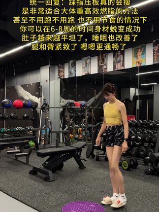 每天坚持踩踩,值得试一试!#居家锻炼#指压板超慢跑