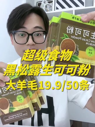 没见过这么离谱的,一定要数量加5去拍,爱美的女生赶紧来薅#女生必备 #精致女人必备 #清仓捡漏 #生可可粉 #超便宜超划算