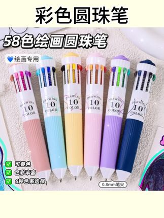 #彩色圆珠笔 新色系0.8mm绘画手账学习标记多色软握可叠色 #手帐笔 #文具安利 #划重点笔 #重点笔