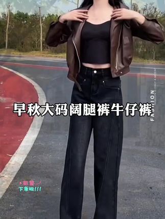 2025早秋新款黑色牛仔裤女大码显瘦窄版直筒拖地裤遮肉减龄阔腿裤#牛仔裤 #阔腿裤 #显高显瘦显腿长 #高级感穿搭 #穿搭