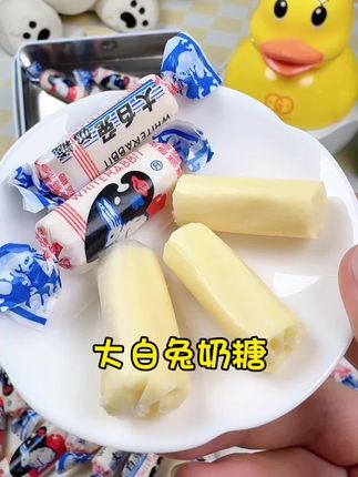 一口大白兔,满满童年甜,奶香浓郁,丝滑细腻,快乐在舌尖回味#大白兔奶糖 #大白兔 #奶糖 #一口吃回童年 #儿时味道