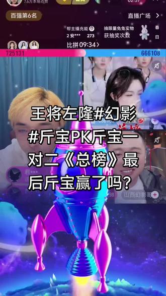 斤宝一对二王将左隆#幻影PK《总榜》最后谁厉害。