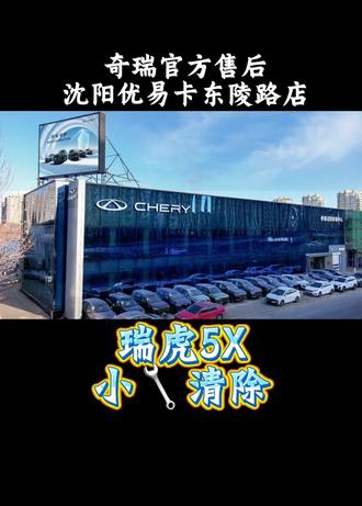 来了来了保养提示灯如何清除掉!#奇瑞汽车 #奇瑞瑞虎5x #保养提示灯消除教程 #实车实拍